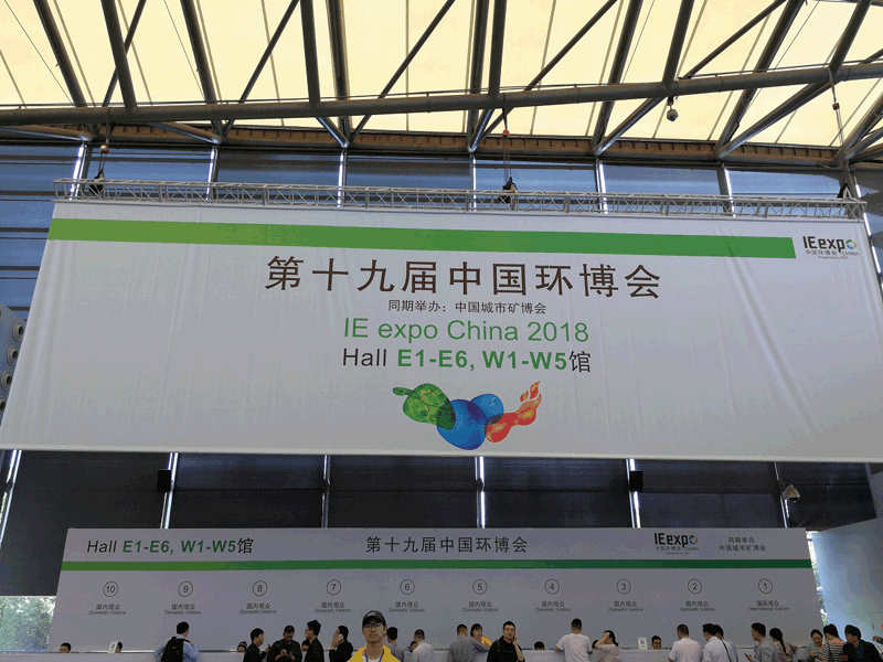 第十九届中国环博会