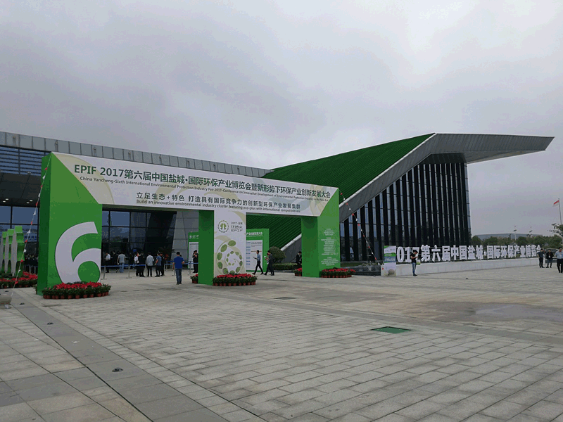 2017第六届中国盐城国际环保展